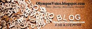 OlymposVoice.blogspot.com