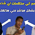تطبيق رائع حقا عليك تثبيتة علي هاتف الاندرويد الان تطبيق رائع حقا عليك تثبيتة علي هاتف الاندرويد الان