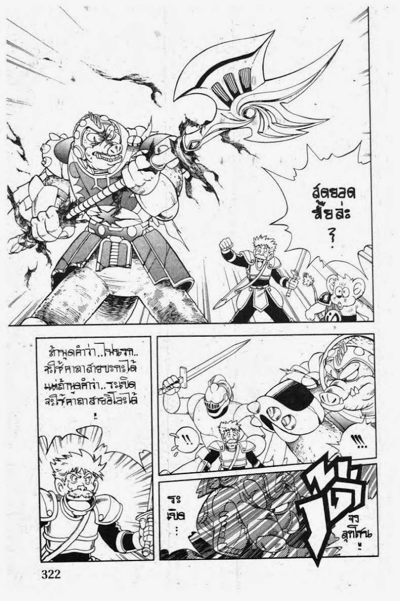 Dragon Quest The Adventure of Dai - หน้า 25