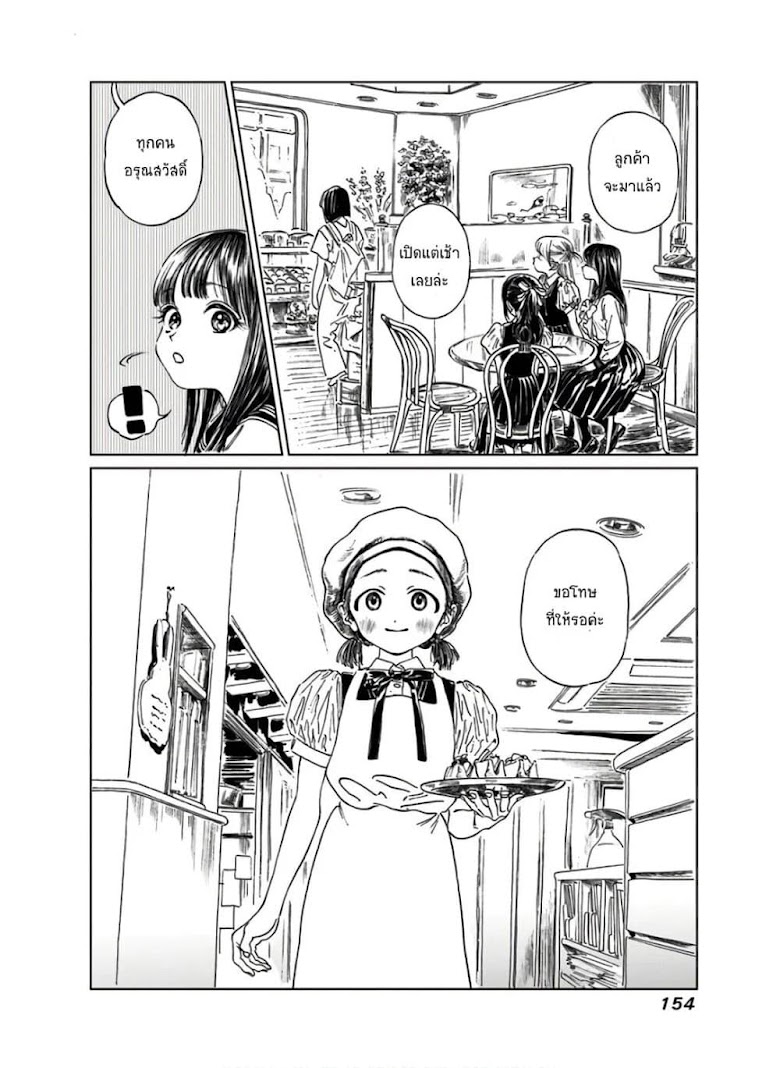 Akebi-chan no Sailor Fuku - หน้า 47