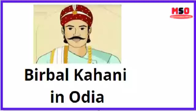 Download Birbal Kahani in Odia PDF