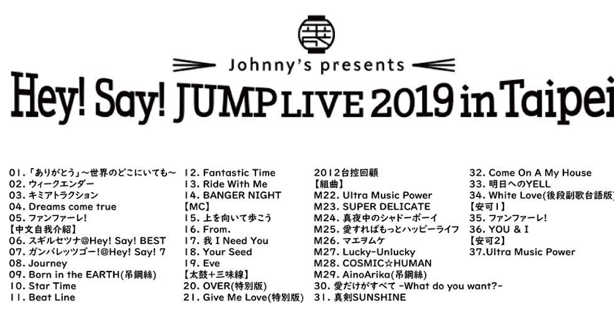 Hey Say Jump Live 19 In Taipei 不專業repo