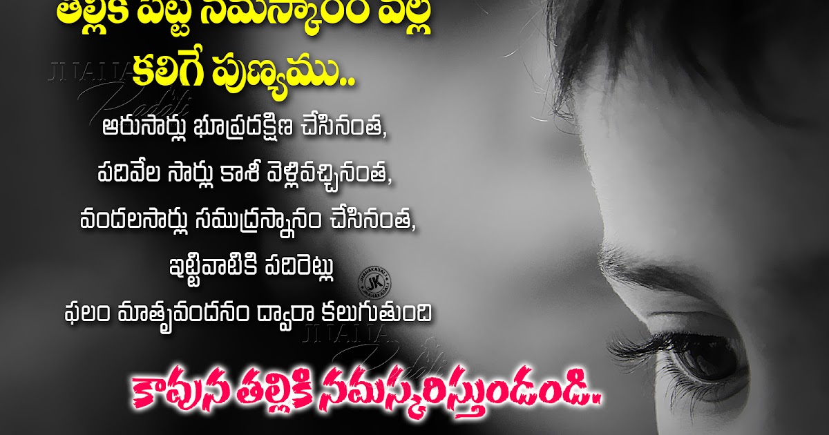 Mother Greatness Quotes in Telugu-Best Telugu Mother Value Quotes hd ...