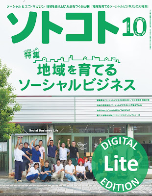 ソトコト 2017年10月号 raw zip dl