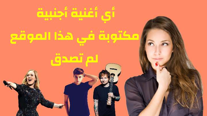 افضل موقع لحصول على اي اغنية اجنبية مكتوبة من خلال كتابة اسم اغنية فقط افضل موقع لحصول على اي اغنية اجنبية مكتوبة من خلال كتابة اسم اغنية فقط