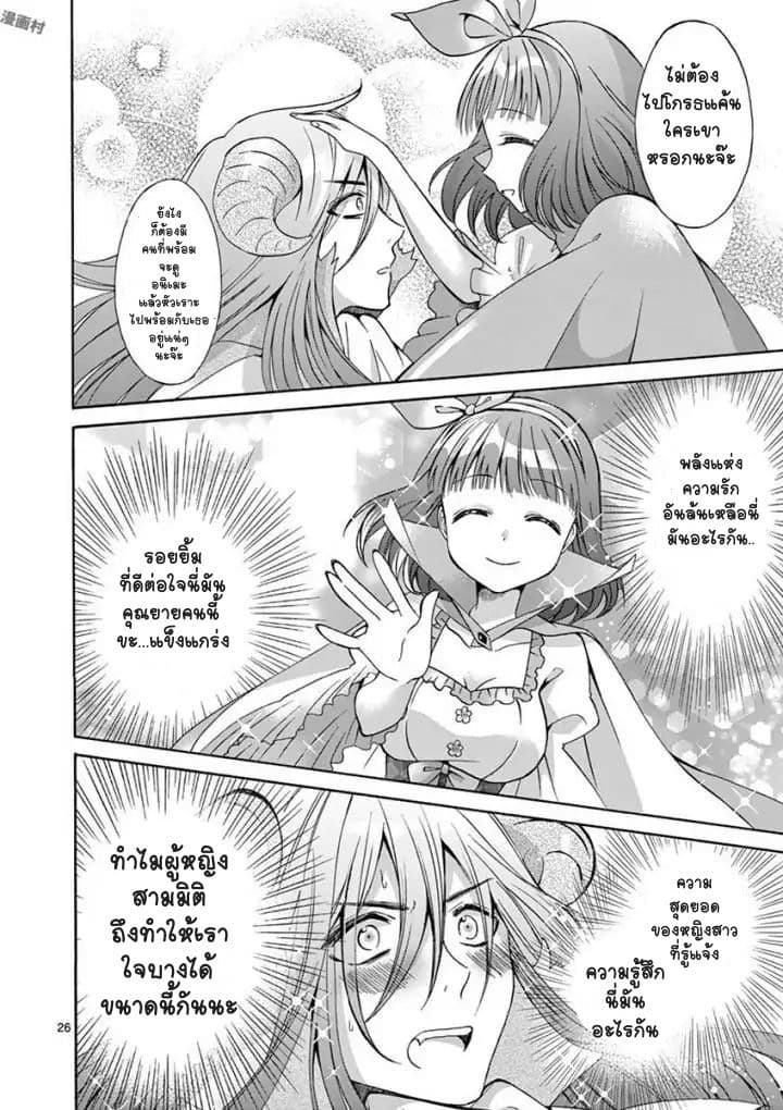 Can You Become A Magical Girl? - หน้า 22