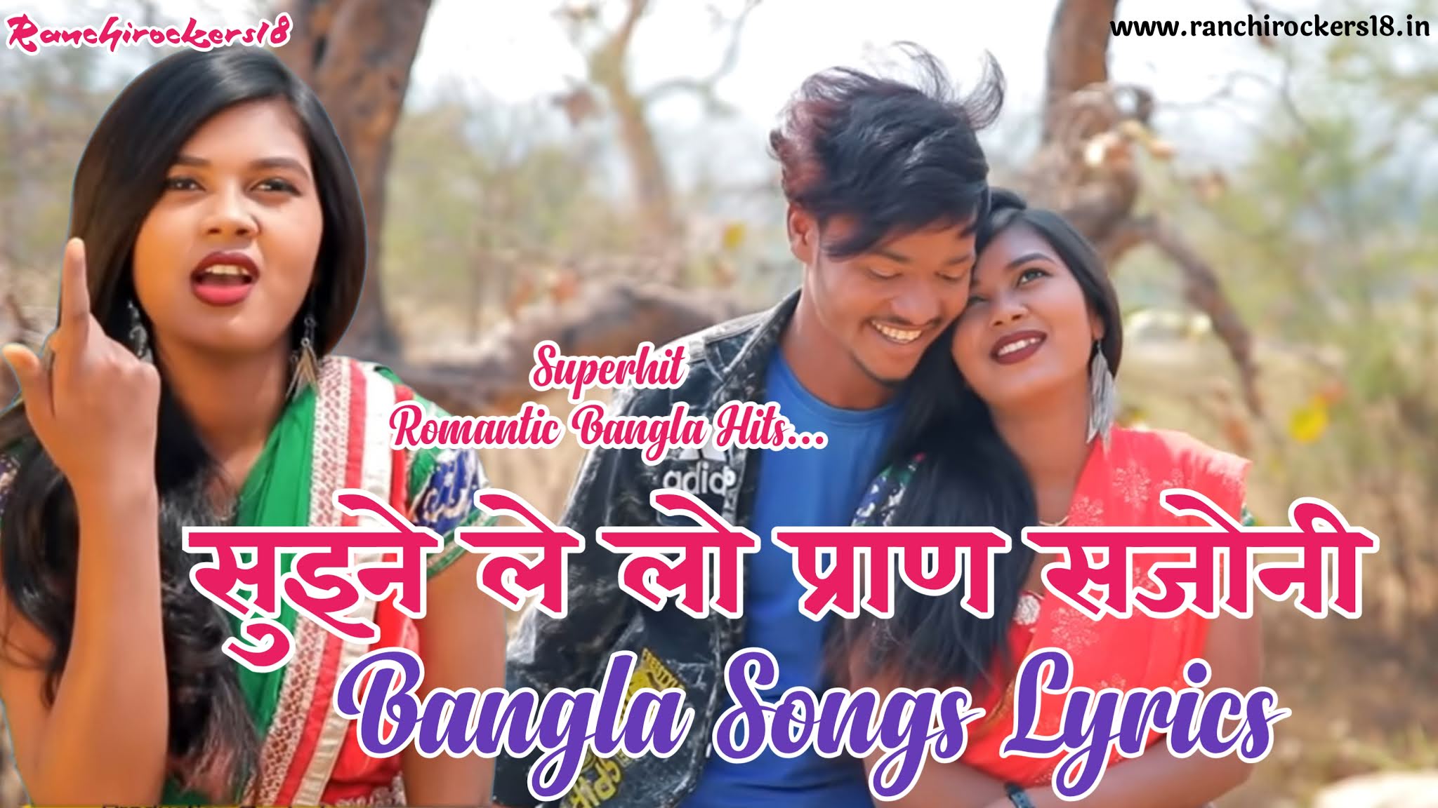 Sune Le Lo Pran Sajoni Bangla Jhumar Song Lyrics