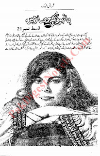 Banhon Ke Haisar Mein Episode 21 By Qamrosh Shehak Banhon Ke Haisar Mein Episode 21 By Qamrosh Shehak