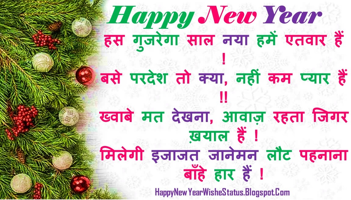 New Year Wishes With Name in Hindi अपने नाम के साथ पेश करें एक बेहतरीन
