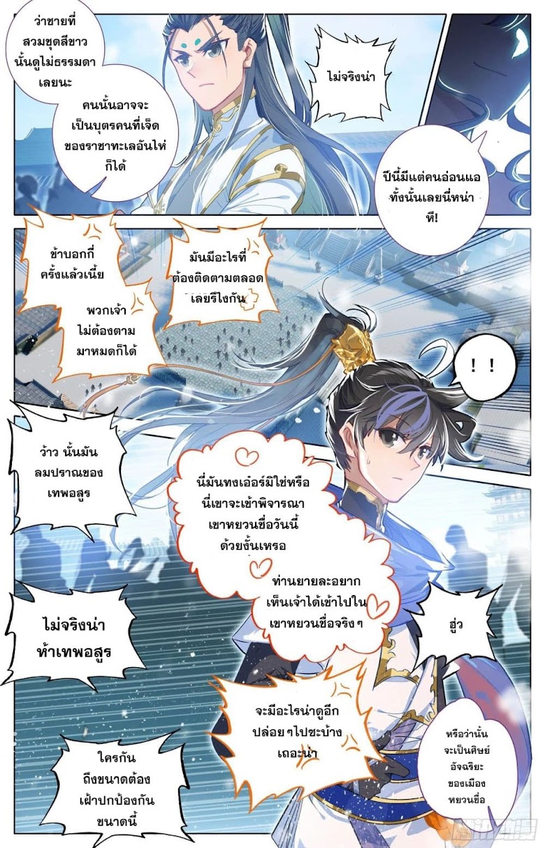 Azure Legacy - หน้า 4