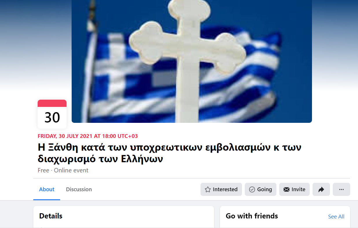 Κινητοποίηση κατά των υποχρεωτικών εμβολιασμών στην Ξάνθη