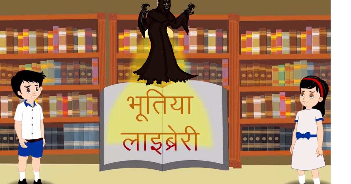 बच्चों के लिए नैतिक कहानियां Panchatantra Moral Stories for Kids | Hindi  Cartoon