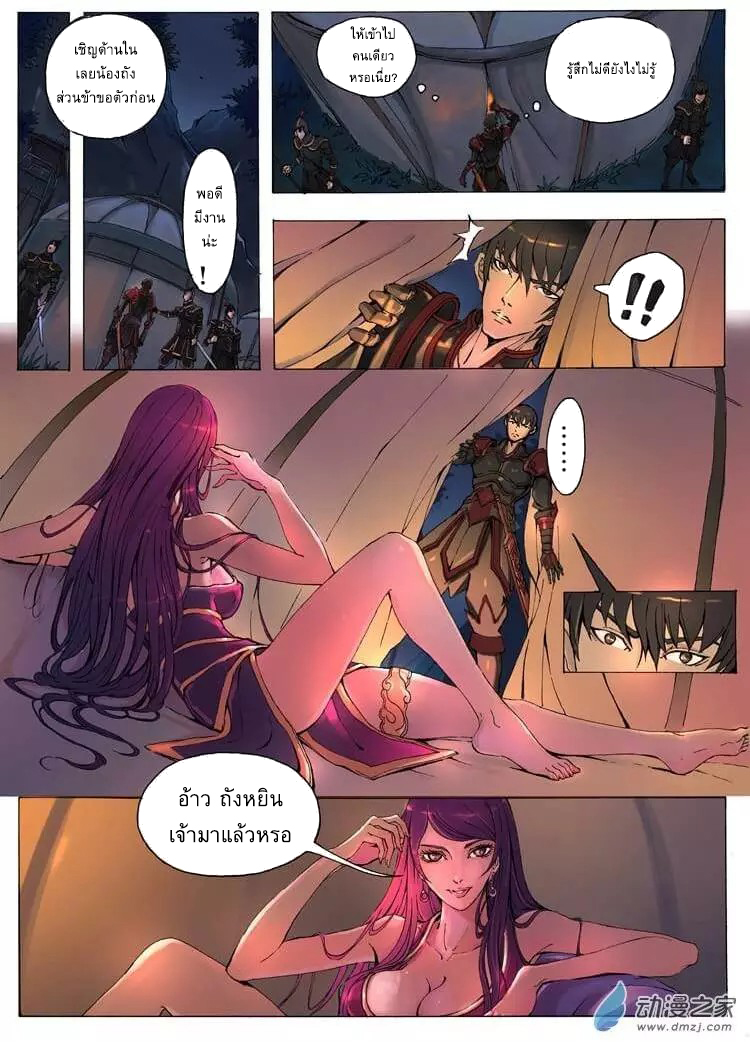 อ่านการ์ตูน Tangyan in the other world 12 ภาพที่ 16