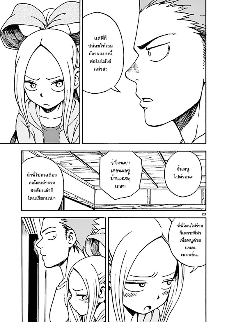 Fudatsuki no Kyoko-chan  - หน้า 23