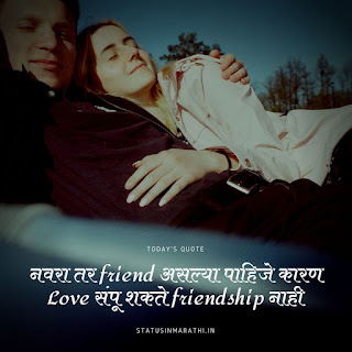 Love Images In Marathi : Love Status In Marathi : Love Quotes In Marathi