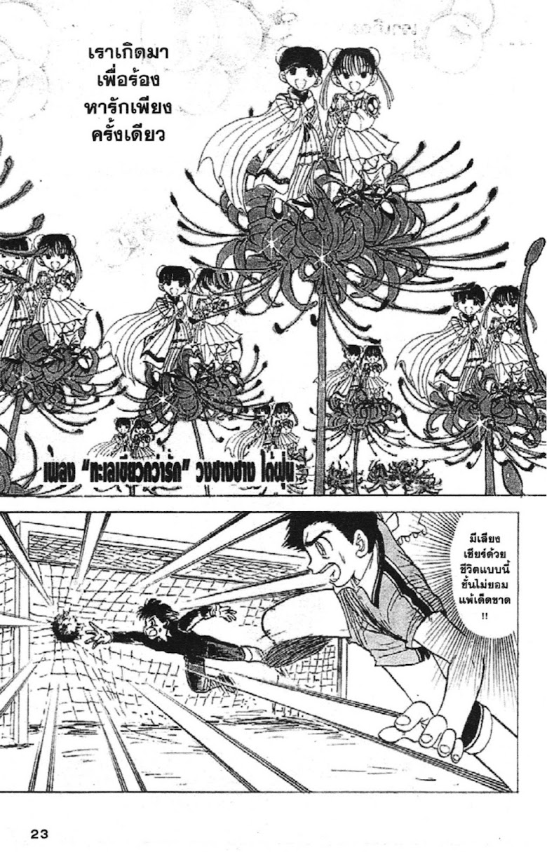 Jigoku Sensei Nube - หน้า 21