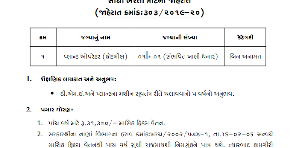 Vadodara Municipal Corporation (VMC) Plant Operator (Hot Mix) Recruitment 2019 – Previous Papers