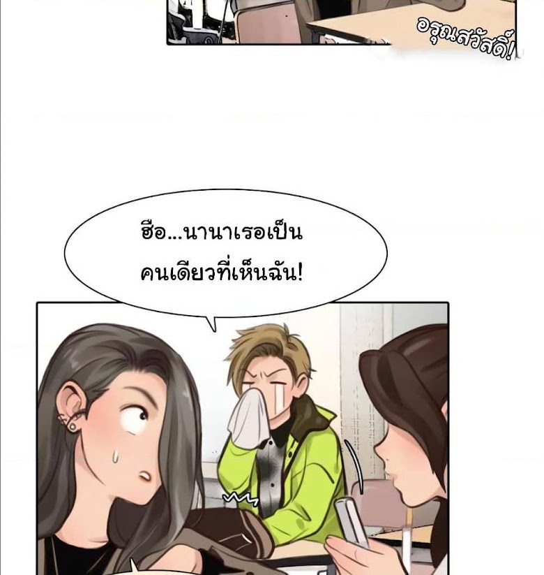 The Fake Beauty - หน้า 21