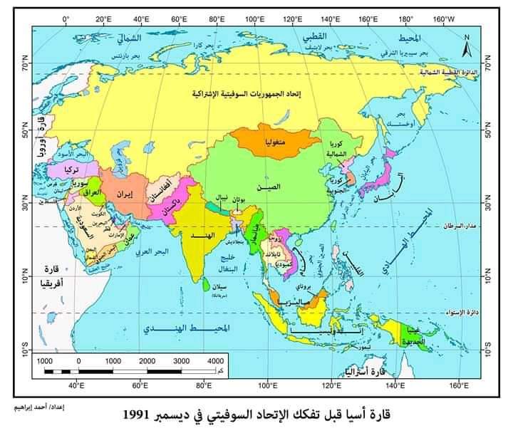 خريطة قارة أسيا قبل تفكك الأتحاد السوفيتي وقارة أسيا الآن.