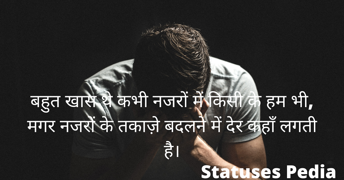 100+ Sad Status In Hindi English Broken heart sad poetry Sad FB