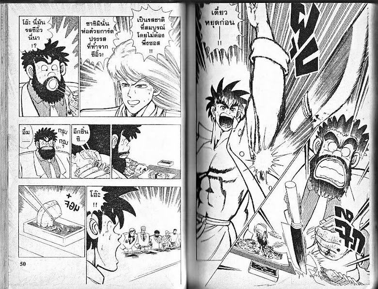 Shiritsu Ajikari Gakuen - หน้า 26