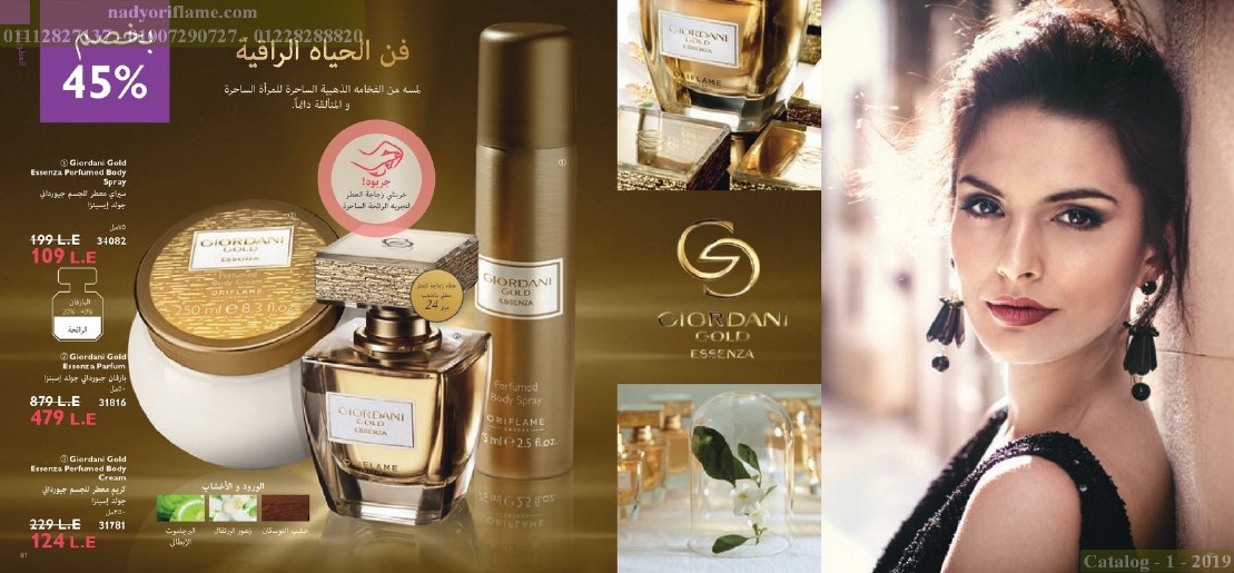 كتالوج اوريفليم يناير 2018 اطلب المزيد هذا العام Oriflame