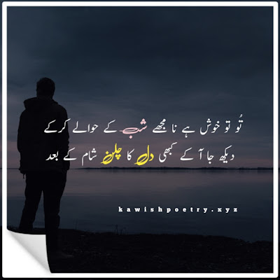 sad poetry in urdu 2 lines