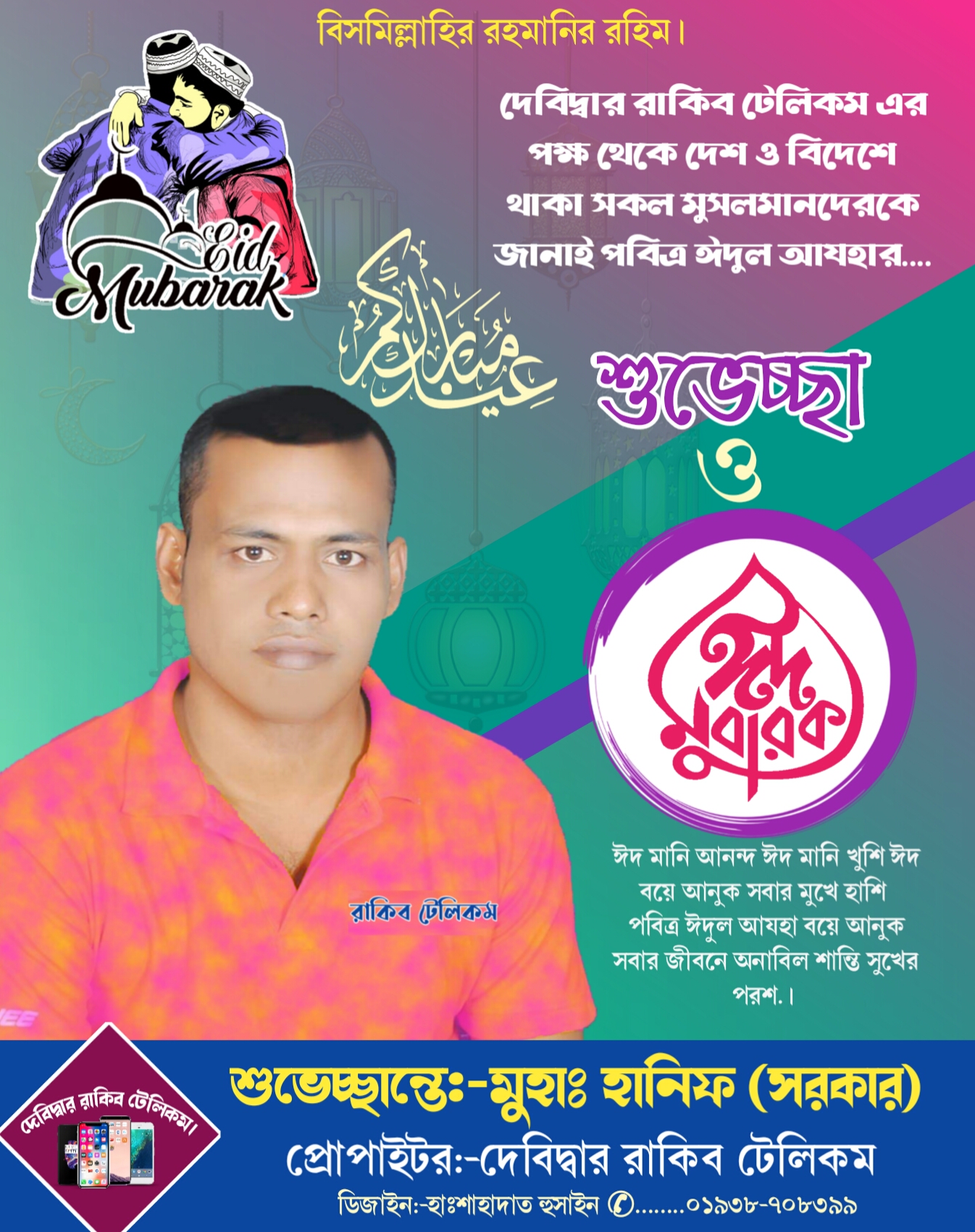 Eid Poster Design.PLP File Free Download By Mobile