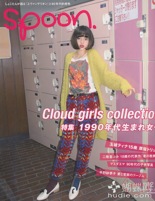 SPOON. (スプーン) December 2012年12月号 【表紙】 玉城ティナ Tina Tamaki japanese fashion magazine scans