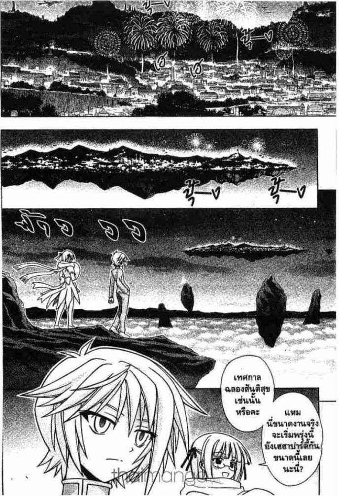 Negima! Magister Negi Magi - หน้า 257