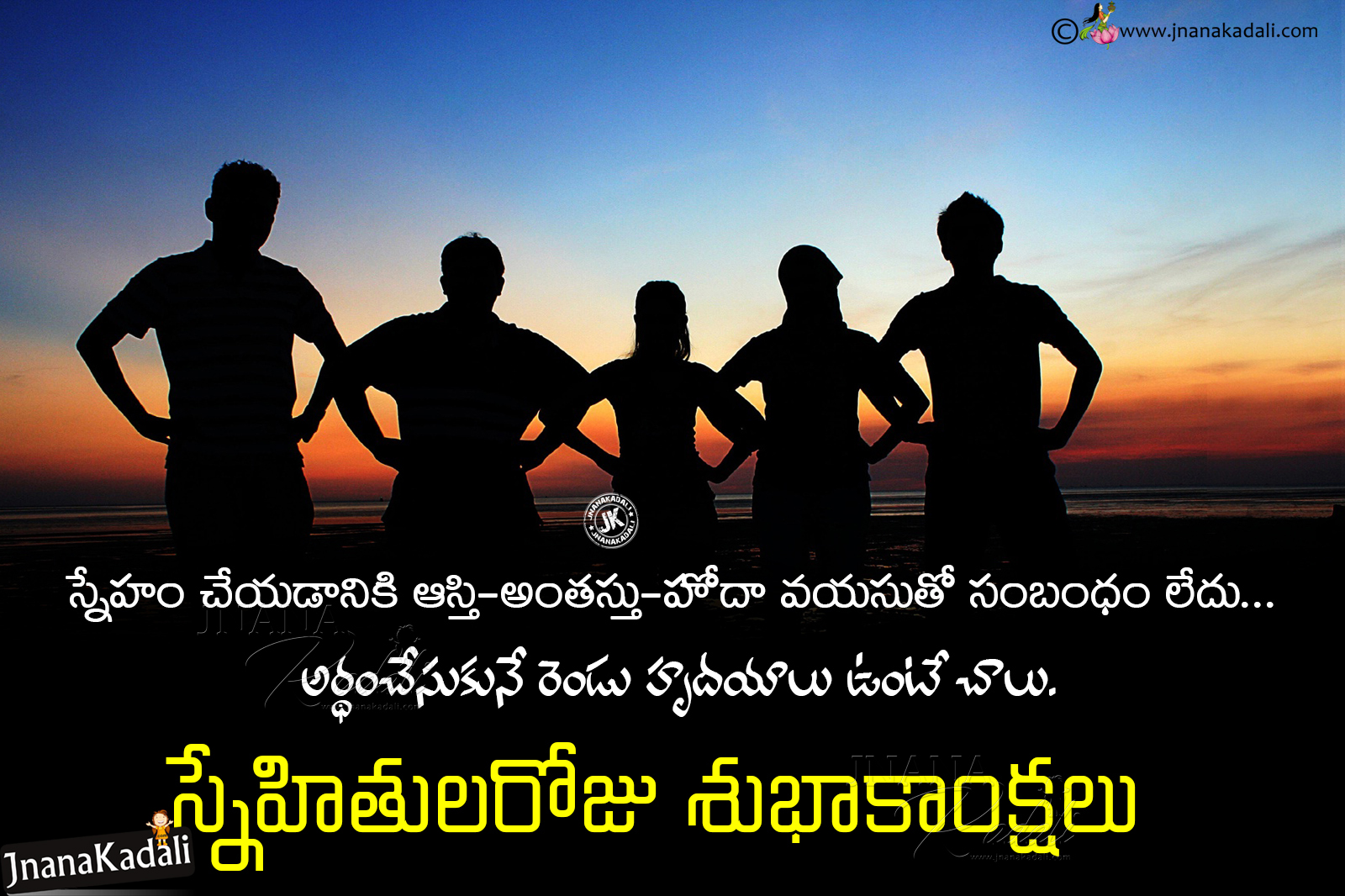 Happy Friendship day telugu latest greetings with hd wallpapers ...