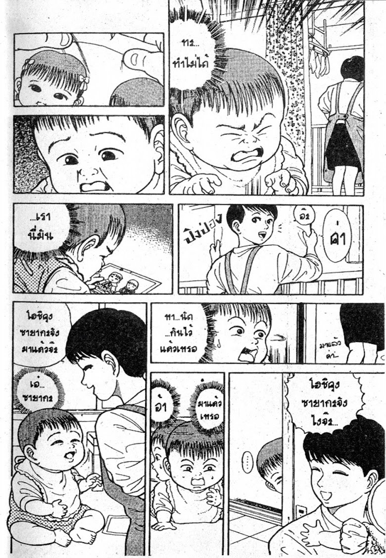Teiyandei Baby - หน้า 10