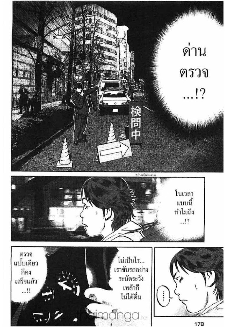 Ikigami - หน้า 176