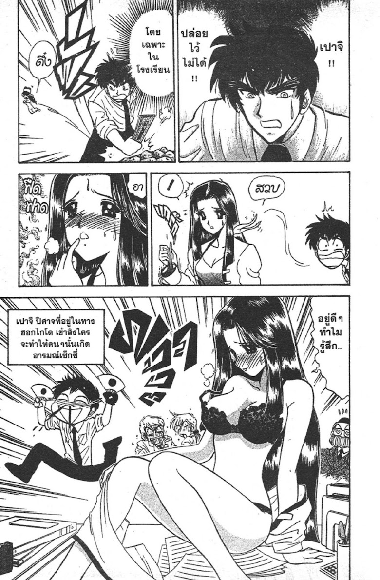 Jigoku Sensei Nube - หน้า 39