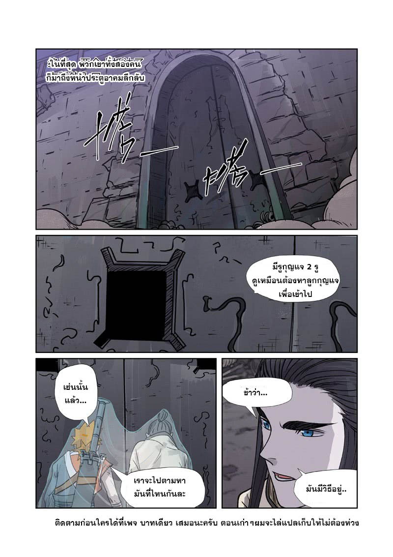 อ่านการ์ตูน Tales of Demon and Gods 265.5 ภาพที่ 10