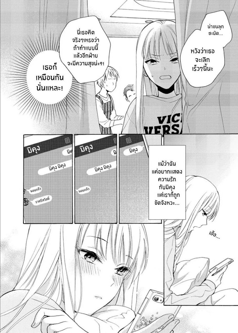 Ichijou Karen wa Yuuwakusuru - หน้า 15