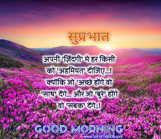 Good Morning thoughts in hindi with flowers & Quotes in hindi| good morning thoughts images