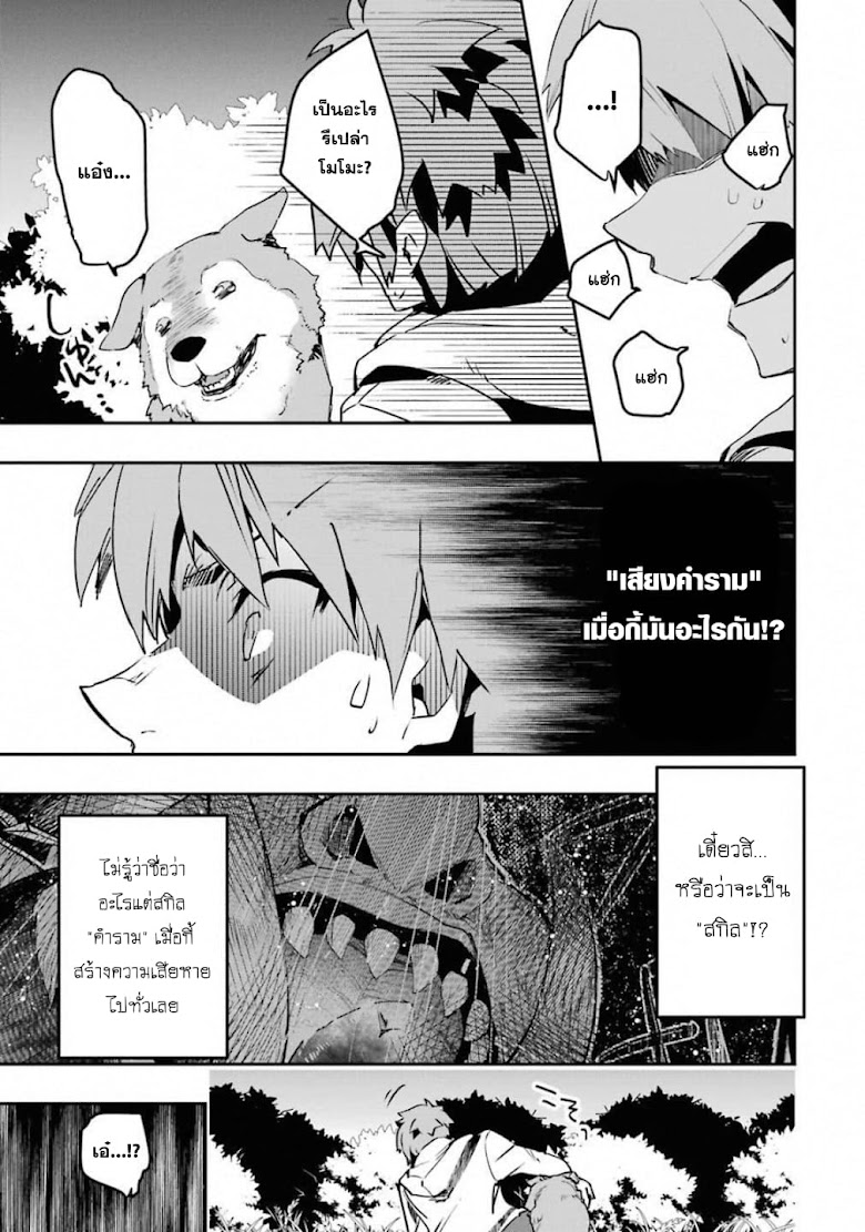 Monster Ga Afureru Sekai Ni Natta Node, Suki Ni Ikitai To Omoimasu - หน้า 44