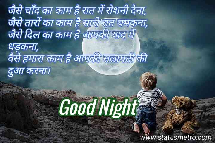 गुड नाईट शायरी | Good Night Shayari In Hindi 2022 गुड नाईट शायरी | Good Night Shayari In Hindi 2022
