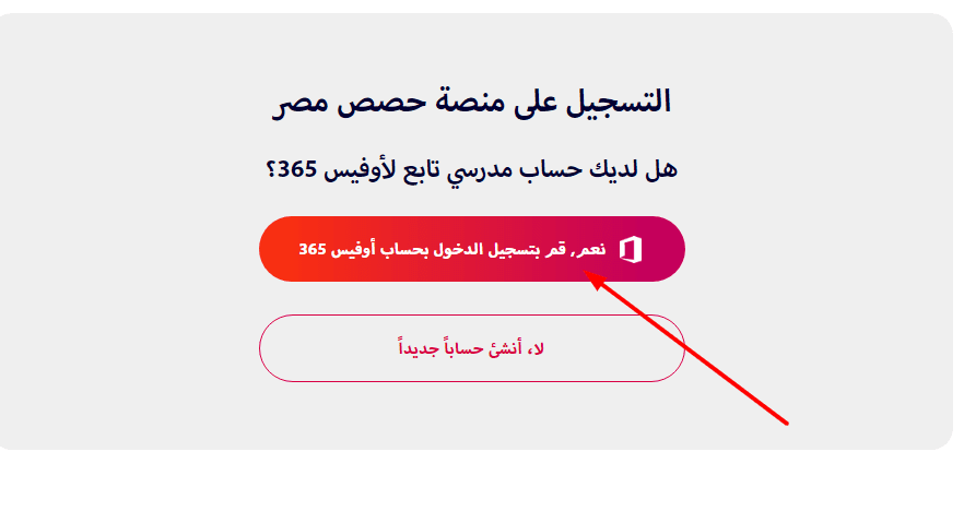 خطوات تسجيل الدخول علي منصة حصص مصر l شرح بالصور  Screenshot%2B%2528545%2529-min