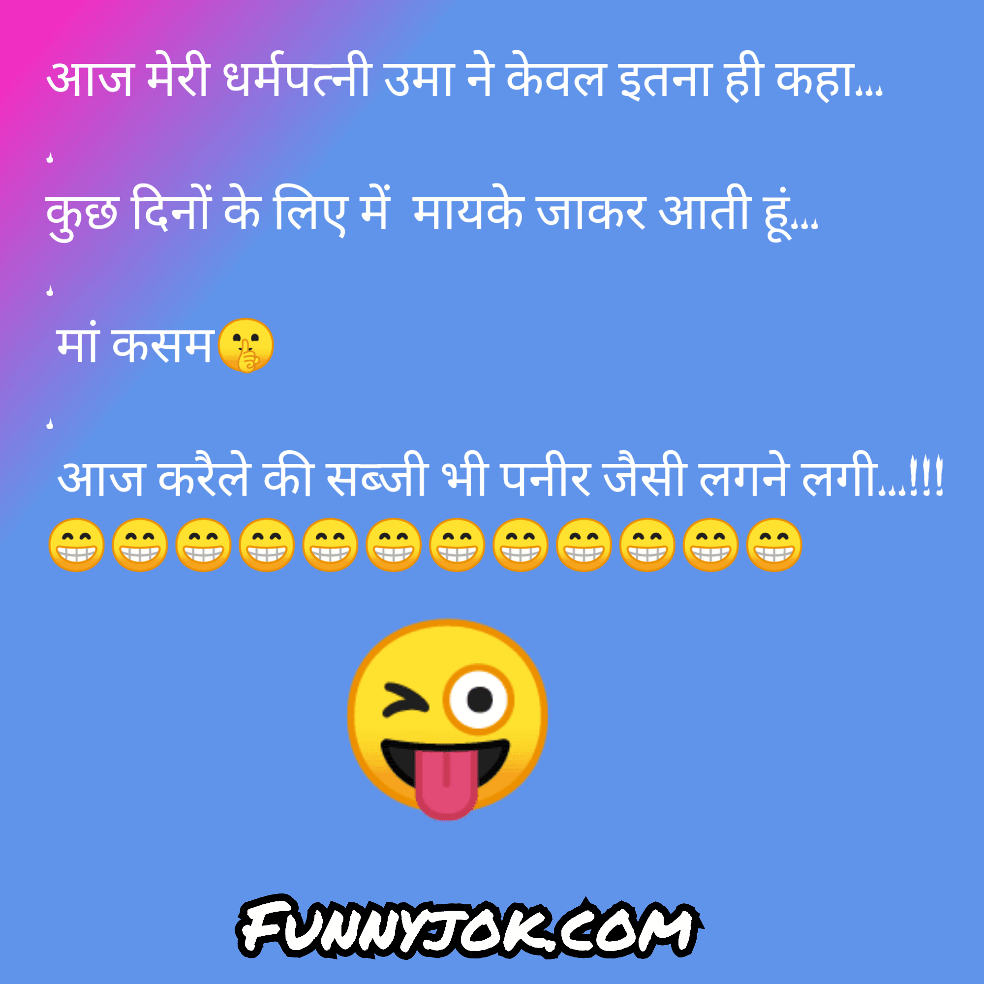 Best dating 2021 whatsapp funny jokes ❣️ in hindi for Latest Whatsapp