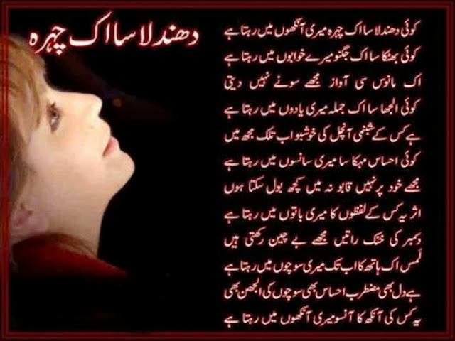 Wasi Shah Urdu Romantic Sad Loely Poetry in Urdu wallpapers