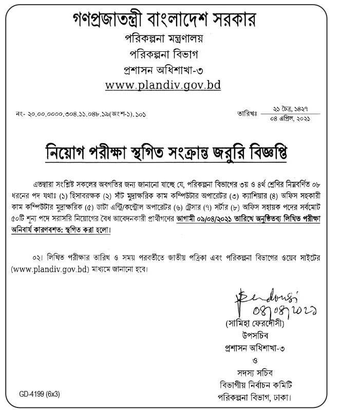 Planning Division Job Circular 2021