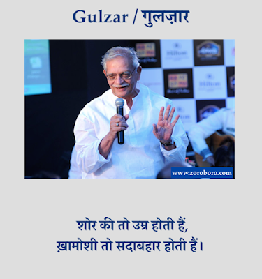 Gulzar Quotes,Gulzar Shayaris, Gulzar Poems,Zindagi, Life, Yaadein, Ishq,Gulzar Hindi Quotes, Hindi Shayari,Gulzar Quotes Motivational in Hindi,ONE LINE Love Status,hindi quotes,inspirational