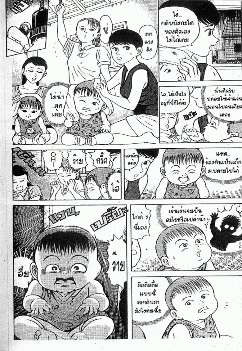 Teiyandei Baby - หน้า 38