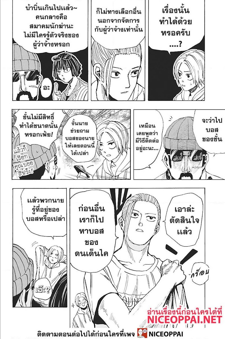 Sakamoto Days - หน้า 10