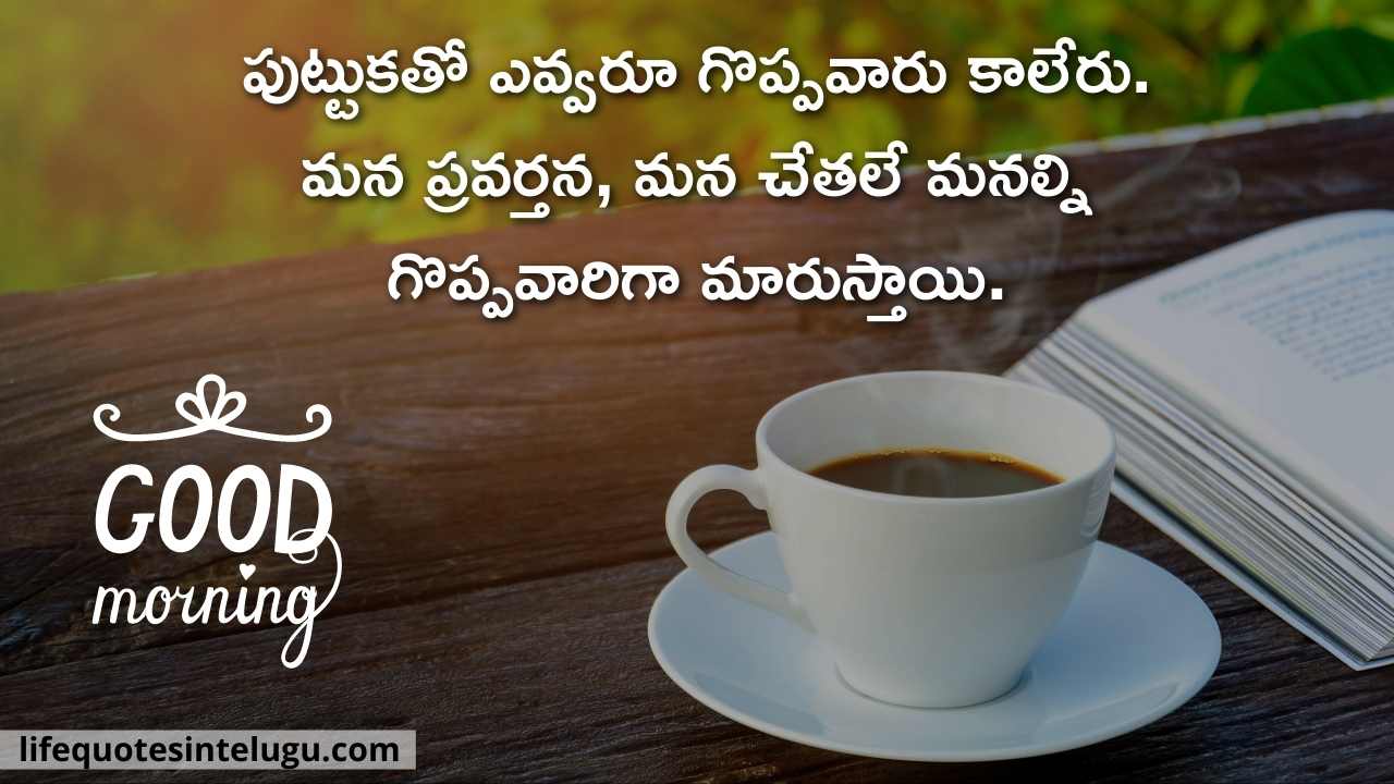 Good Morning Quotes In Telugu