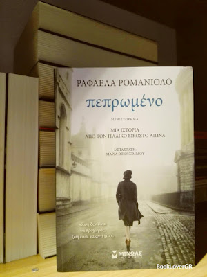 Πεπρωμένο, της Ραφαέλας Ρομανιόλο, εκδόσεις Μίνωας, BookLoverGR