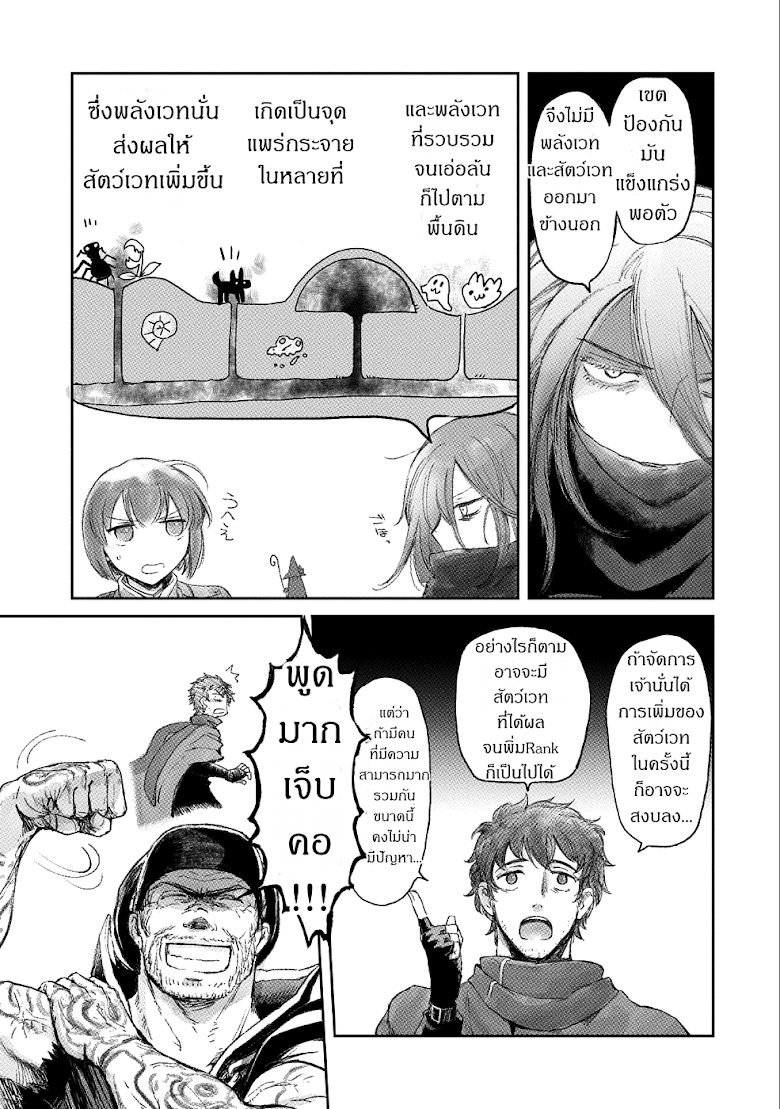 Boukensha ni Naritai to Miyako ni Deteitta Musume ga S Rank ni Natteta - หน้า 19