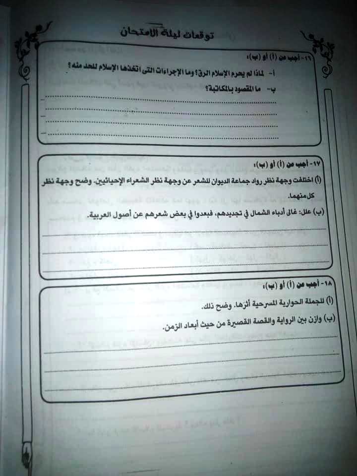 توقعات امتحان اللغة العربية للصف الثالث الثانوي أ/ صلاح عبد المنعم  مقدم البرامج التعليمية بالتلفزيون